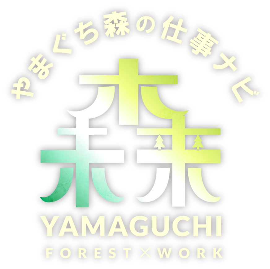 やまぐち森の仕事ナビ YAMAGUCHI FOREST×JOB