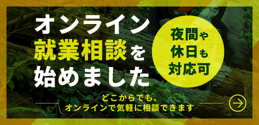 オンライン相談はじめました